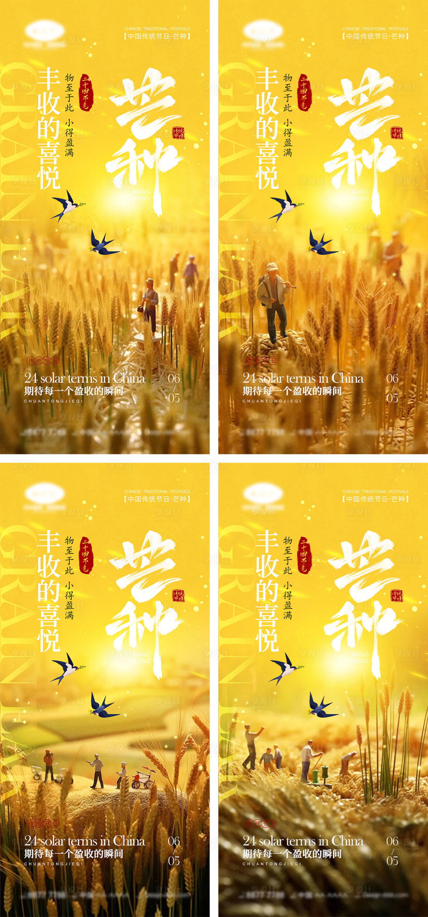 源文件下載【享設計】搜索編號：86350024197787446【芒種節氣海報】