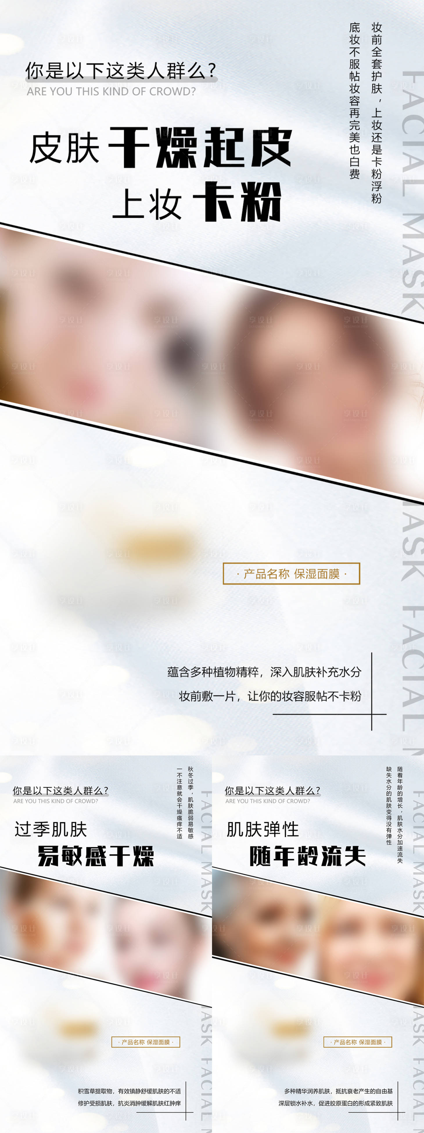 源文件下載【享設(shè)計(jì)】搜索編號(hào)：13400024089437001【面膜海報(bào)】