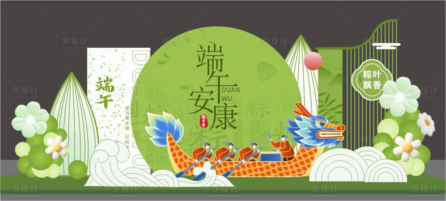 源文件下载【享设计】搜索编号：94490024181674758【端午美陈堆头】