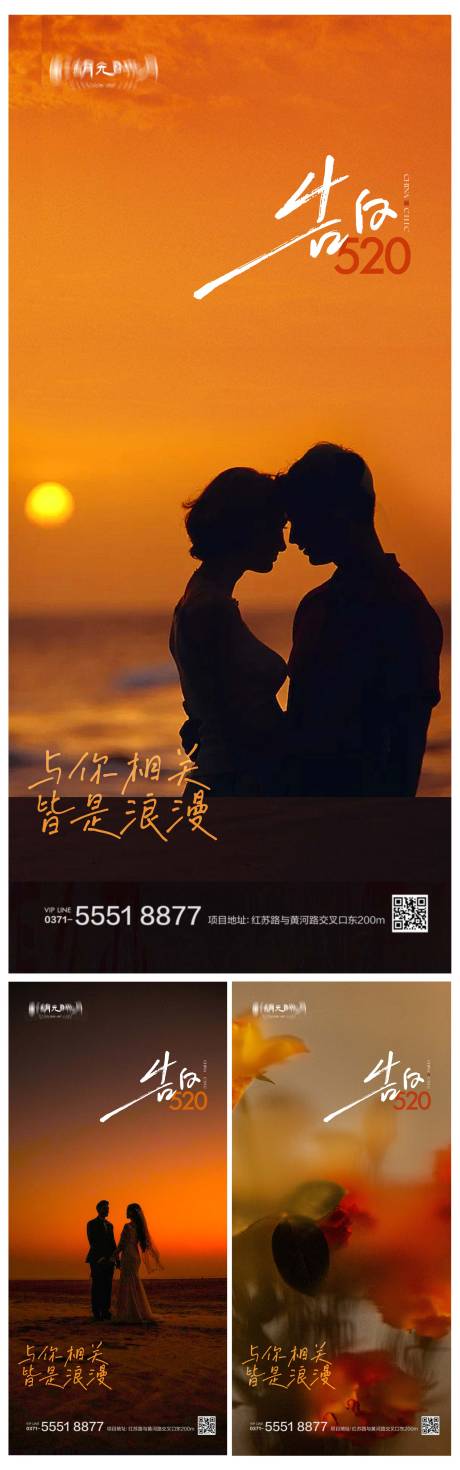 源文件下载【520情人节海报】编号：53840023920717572