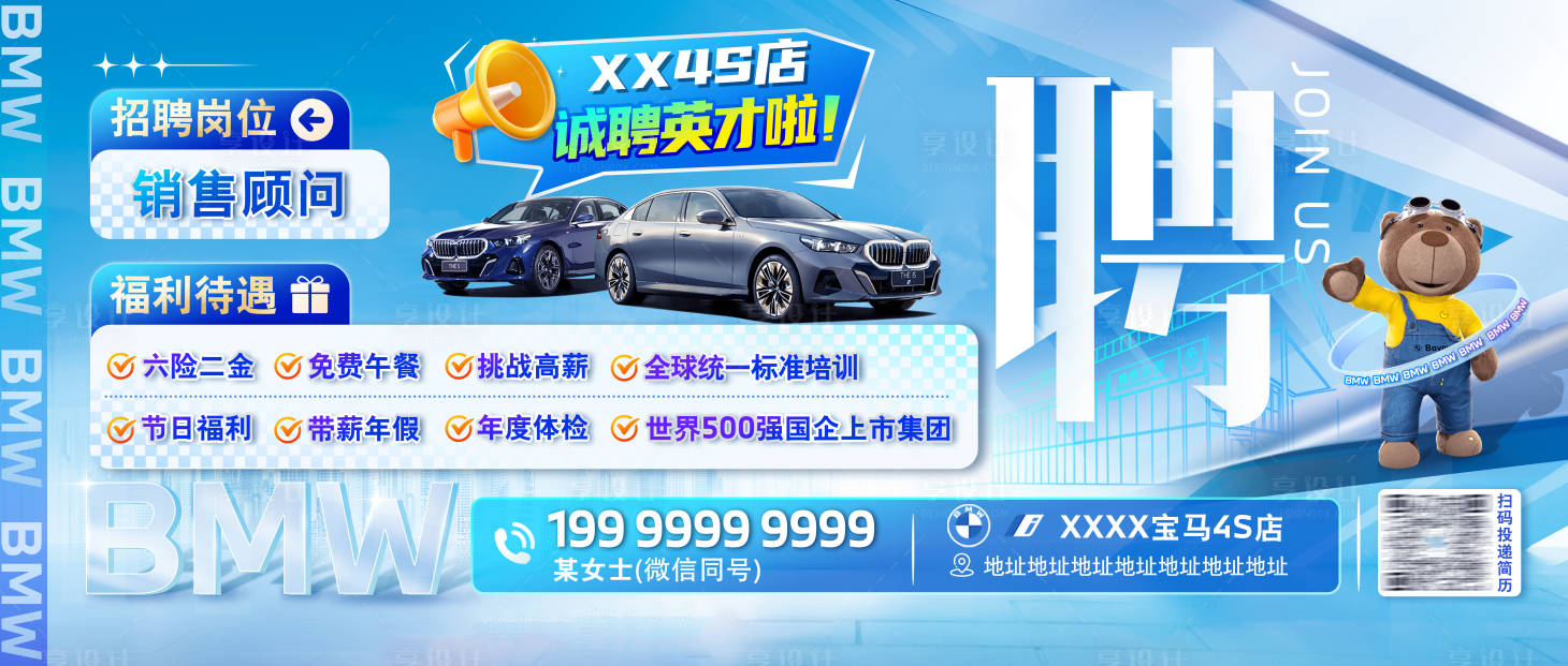 源文件下载【享设计】搜索编号：83200023892163677【公司招聘海报】