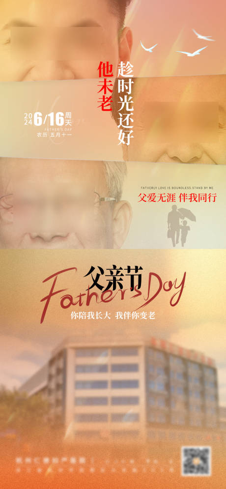 源文件下载【父亲节医疗海报】编号：87930024227037667