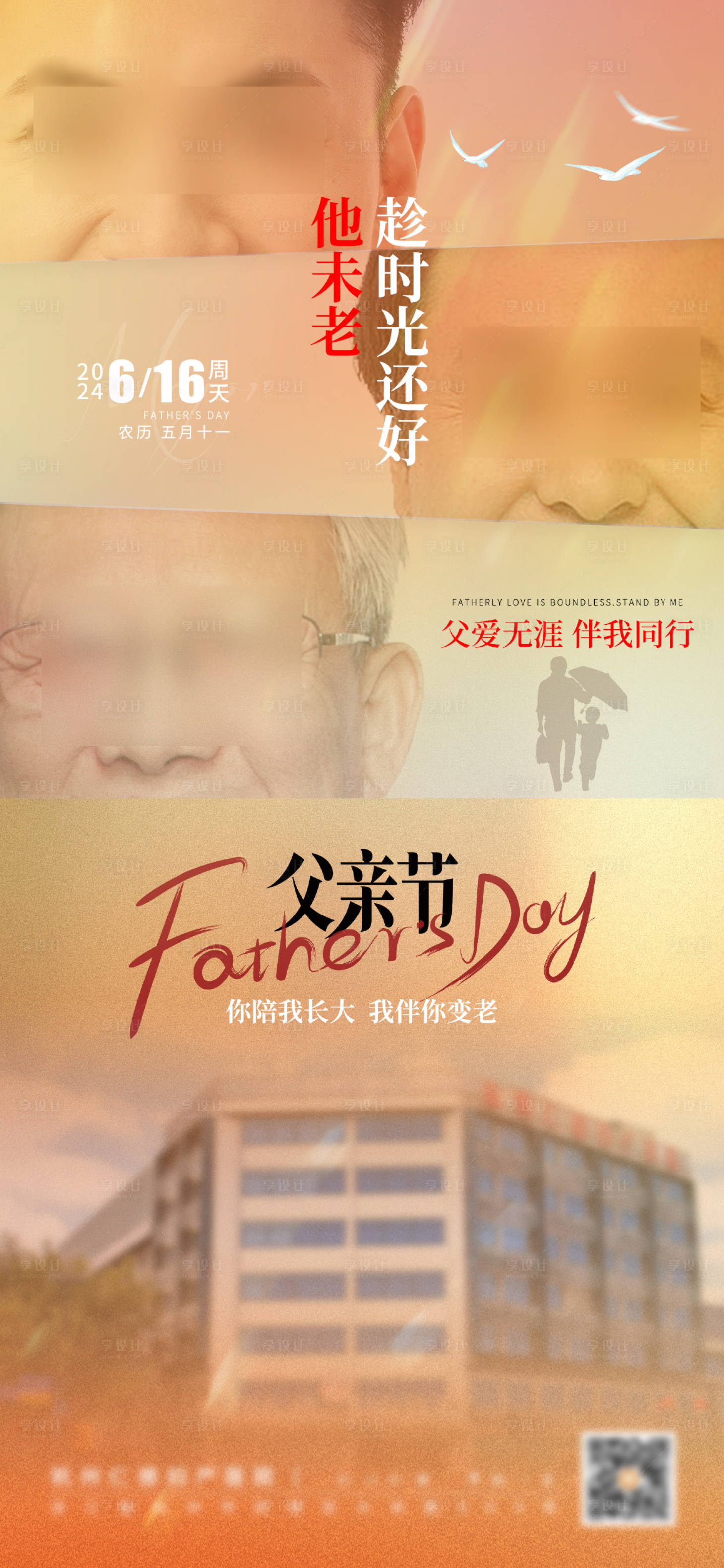 源文件下载【享设计】搜索编号：87930024227037667【父亲节医疗海报】