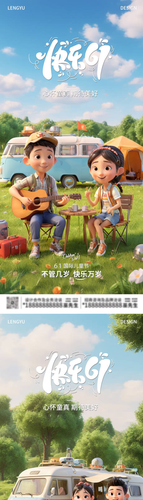 源文件下載【享設計】搜索編號：66260024035484206【六一兒童節海報】