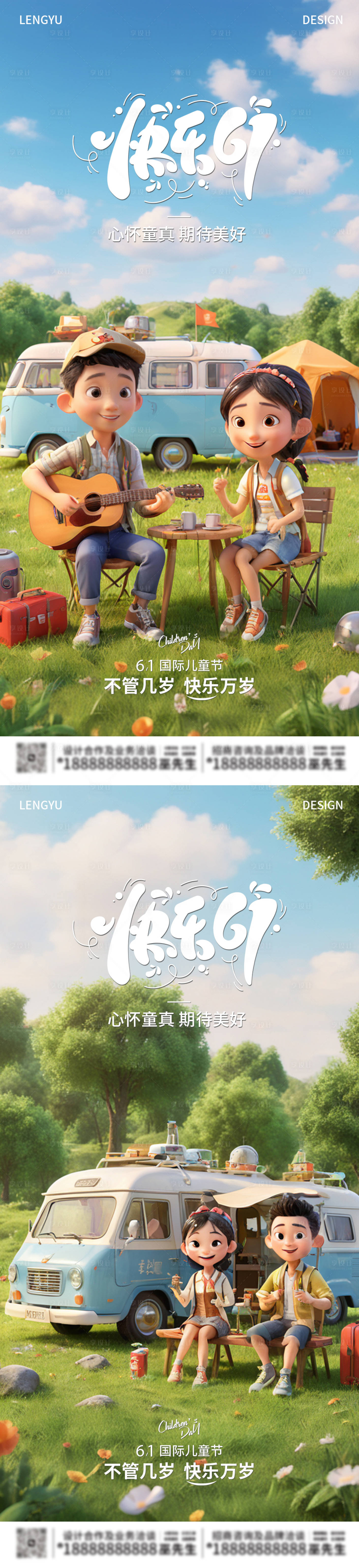 源文件下载【六一儿童节海报】编号：66260024035484206