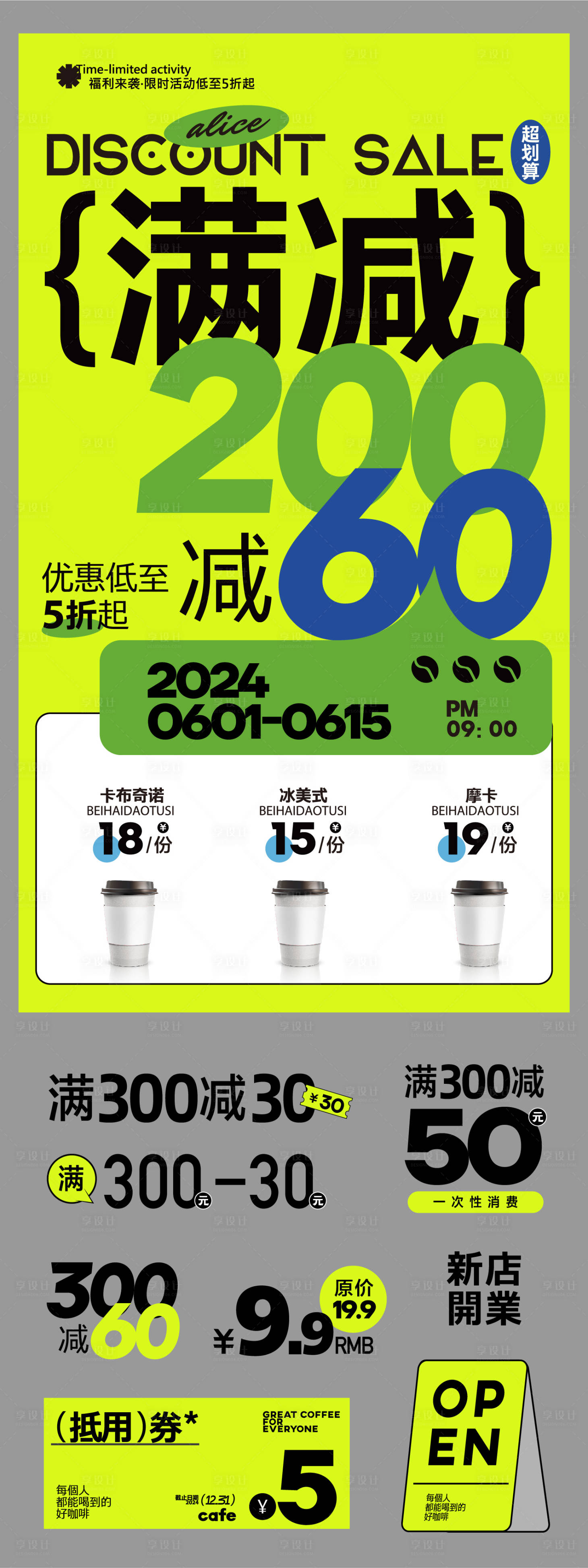 源文件下载【享设计】搜索编号：17190023906821042【咖啡满减活动】
