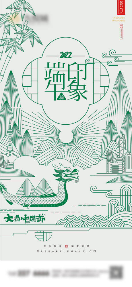 源文件下载【端午节海报】编号：13280023955174326
