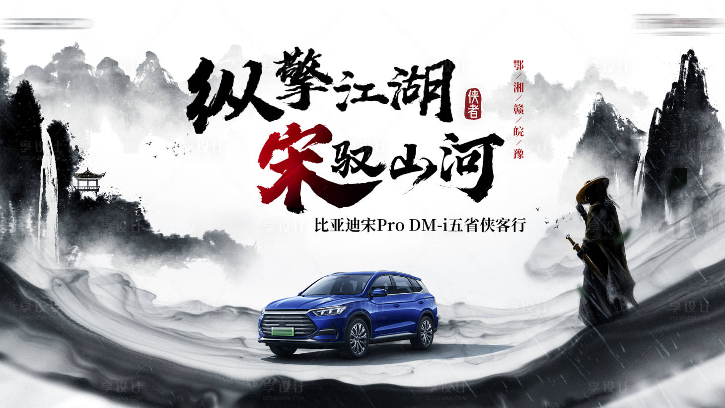 源文件下载【享设计】搜索编号：20930023858574024【汽车活动主视觉 】