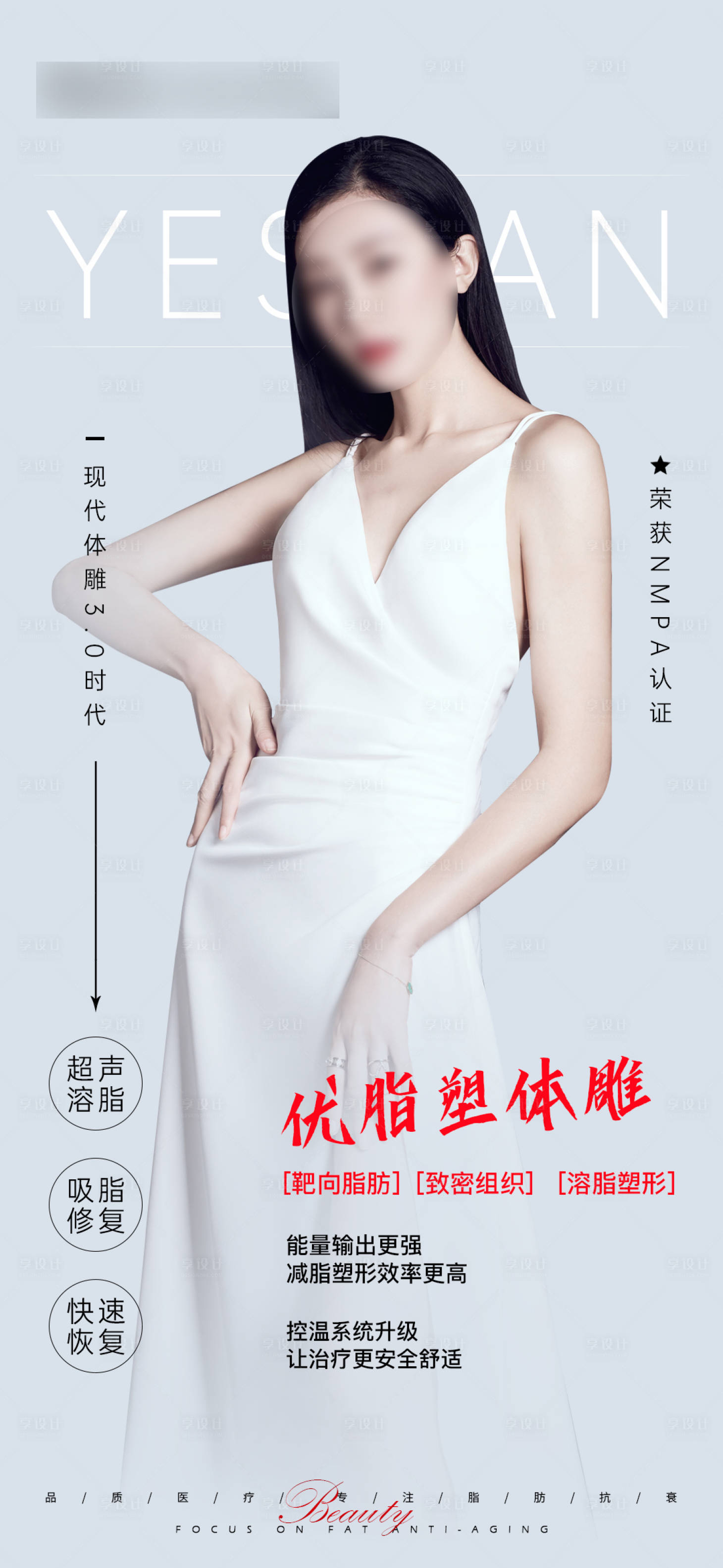 源文件下载【医美塑形宣传海报】编号：87500024154472890