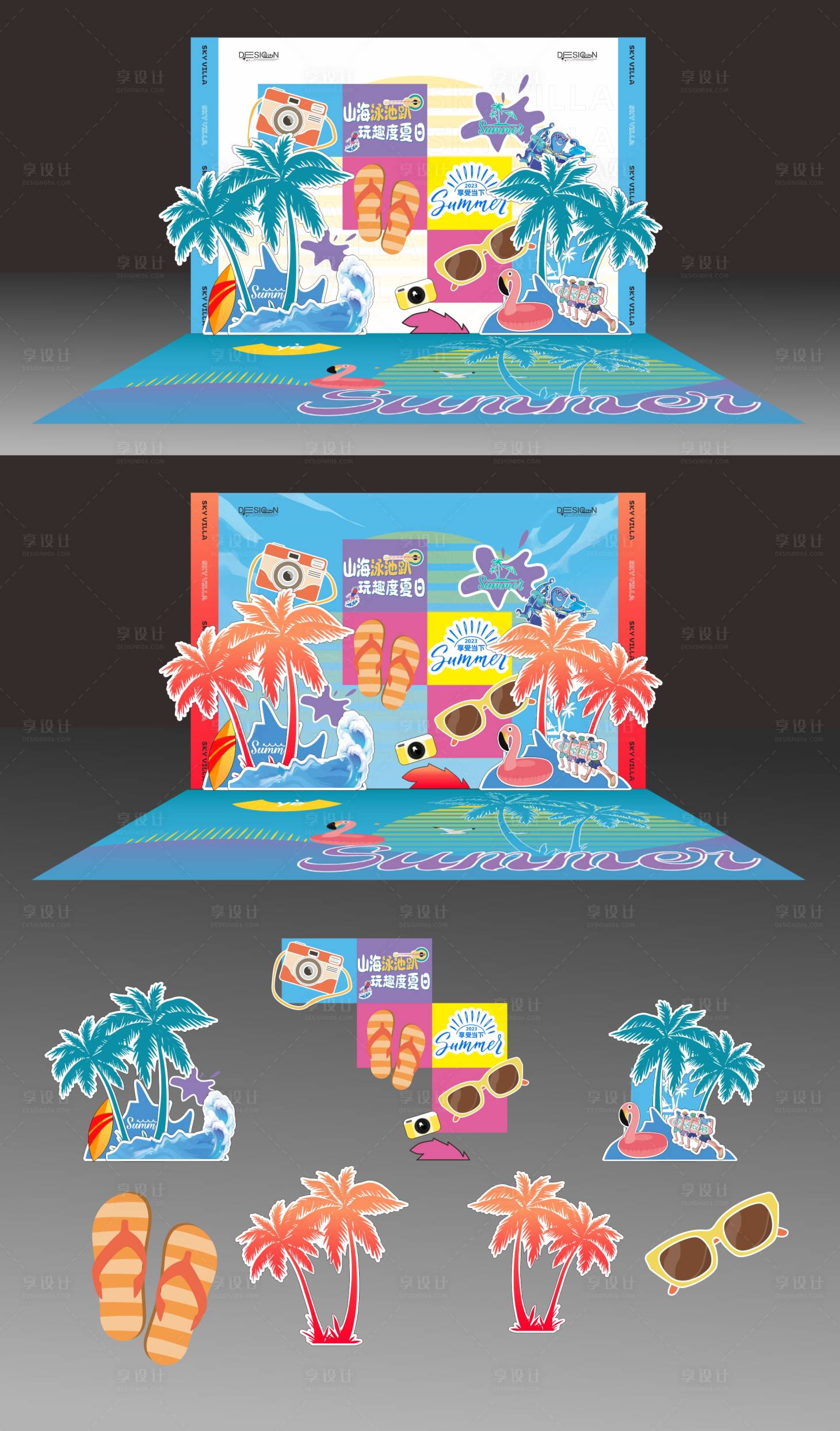 源文件下载【夏日泳池派对】编号：81590024080798640
