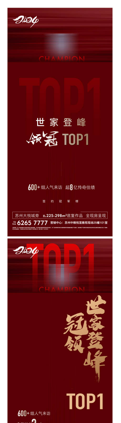 源文件下載【享設計】搜索編號：35610024209883466【地產熱銷海報】