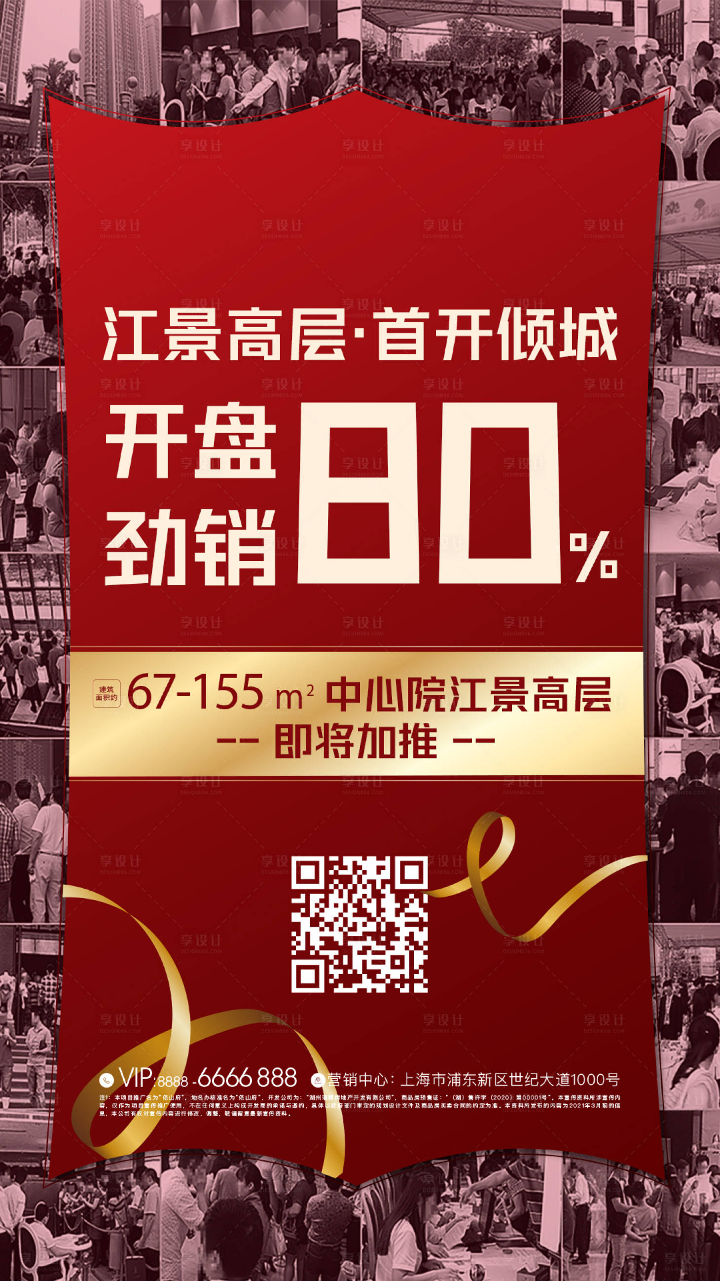 源文件下载【享设计】搜索编号：66570024029494702【地产开盘海报】