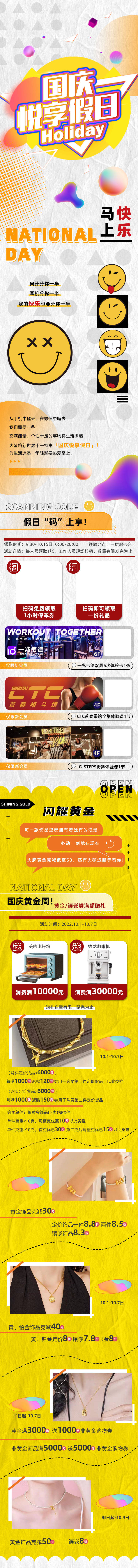源文件下載【享設(shè)計】搜索編號：69070023793464549【國慶嗨購活動長圖】