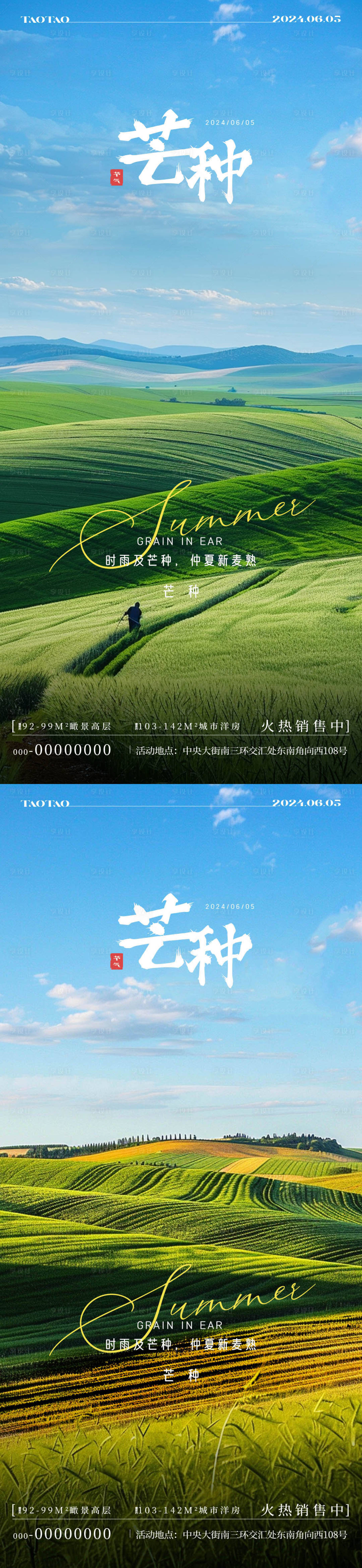 源文件下載【享設計】搜索編號：88290024148243980【芒種海報】