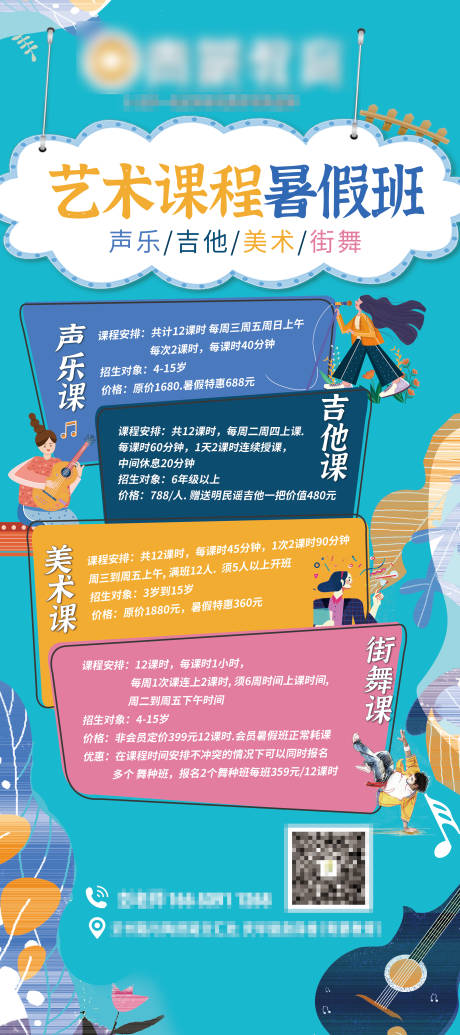 源文件下載【享設計】搜索編號：40060023883576245【藝術課暑期班展架 】