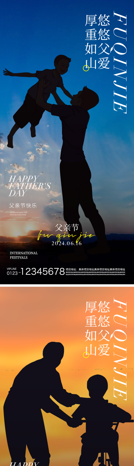 源文件下载【父亲节系列海报】编号：51280024135173108