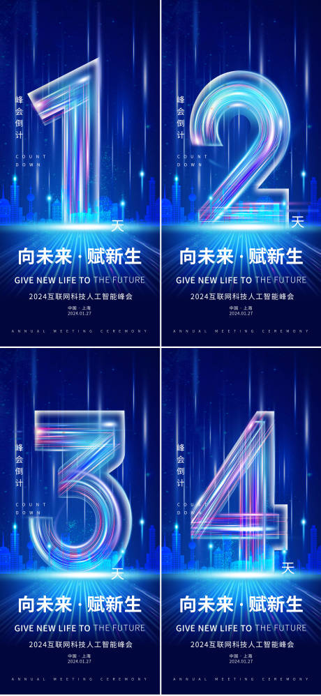 源文件下载【享设计】搜索编号：22080023957389254【互联网峰会倒计时手机海报】