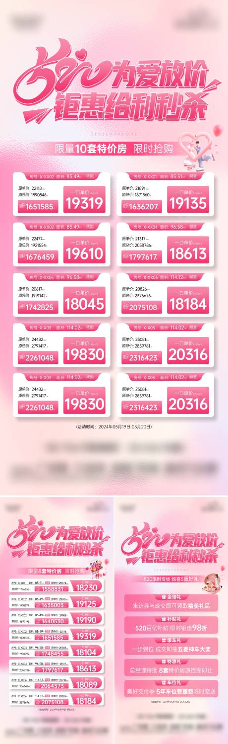 源文件下載【享設計】搜索編號：34430023822051164【地產520特價房海報】