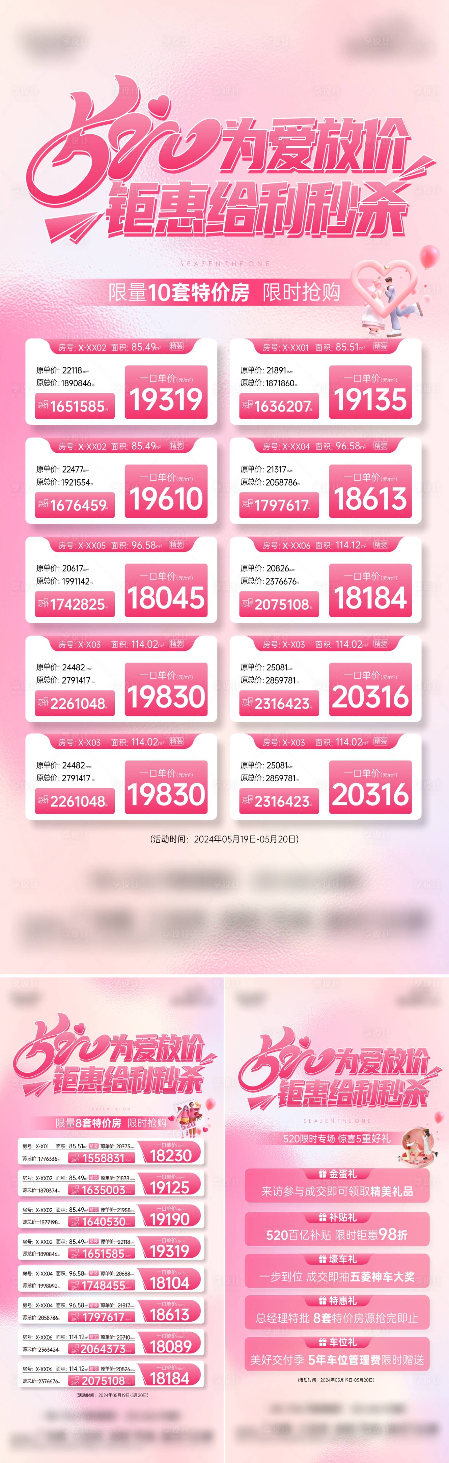 源文件下載【享設計】搜索編號：34430023822051164【地產520特價房海報】