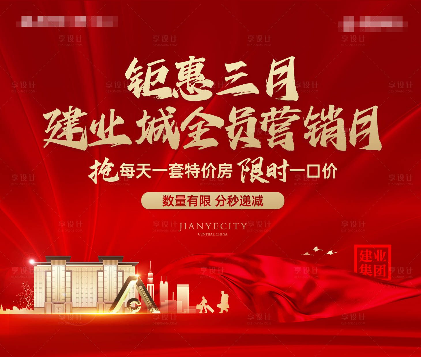 源文件下载【享设计】搜索编号：90930023907491838【地产促销主画面】