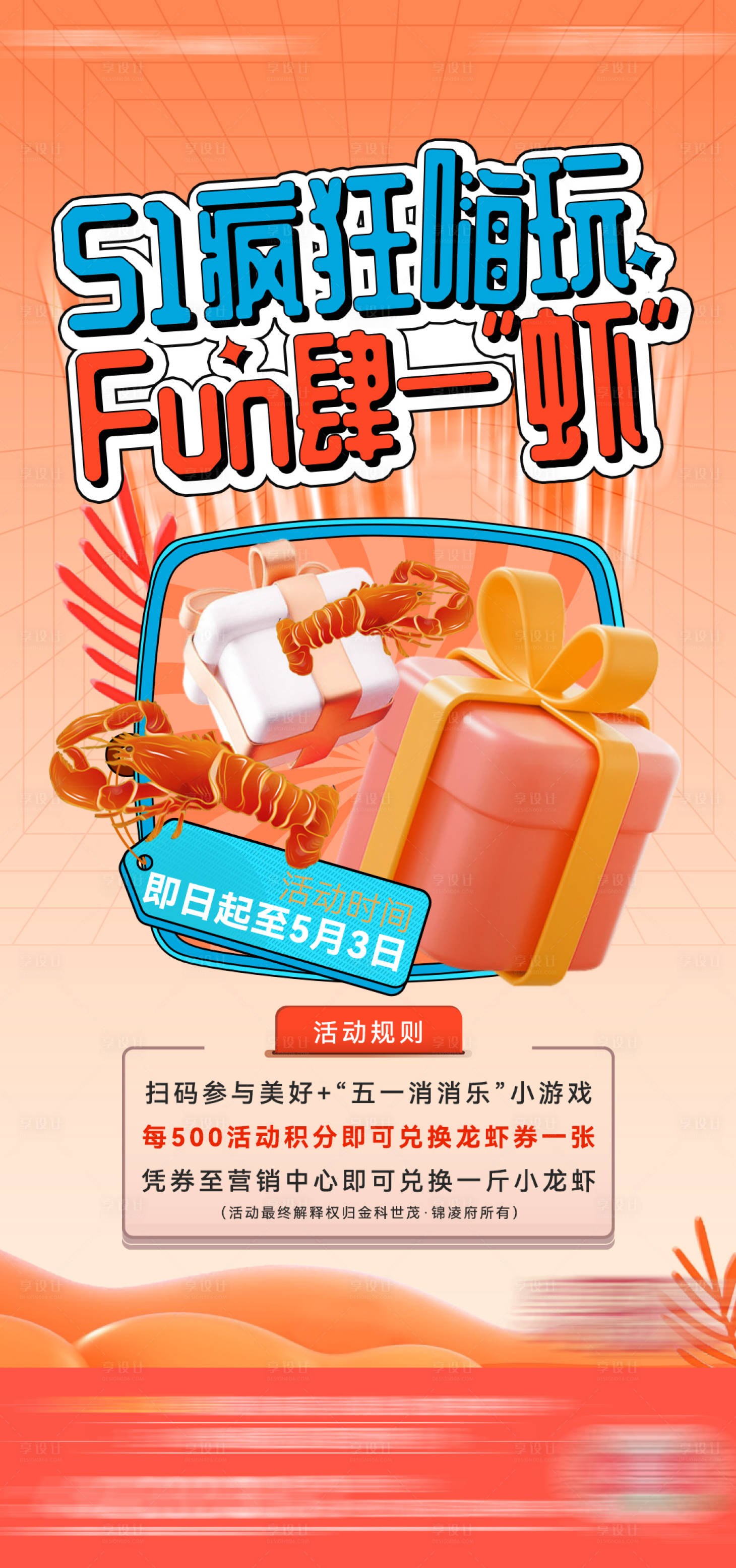 源文件下载【享设计】搜索编号：86650023852258861【地产活动周末暖场海报】