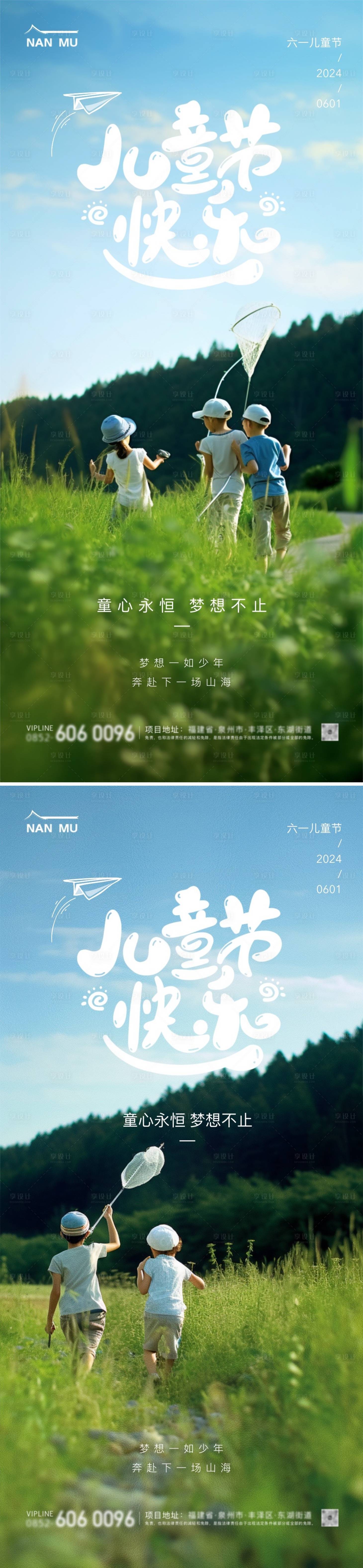 源文件下載【享設計】搜索編號：17160024132365812【地產兒童節海報】