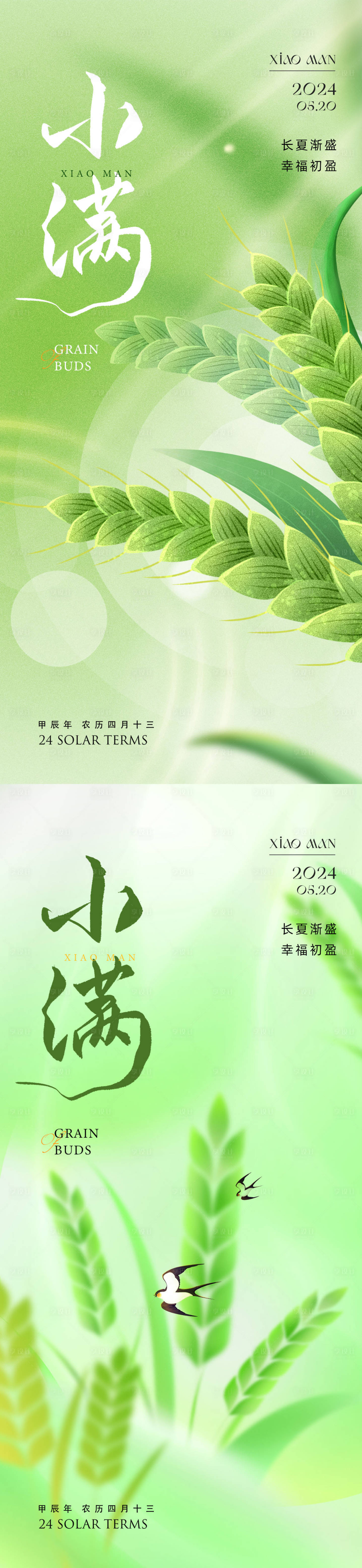源文件下载【享设计】搜索编号：70430023700139547【小满节气系列海报】