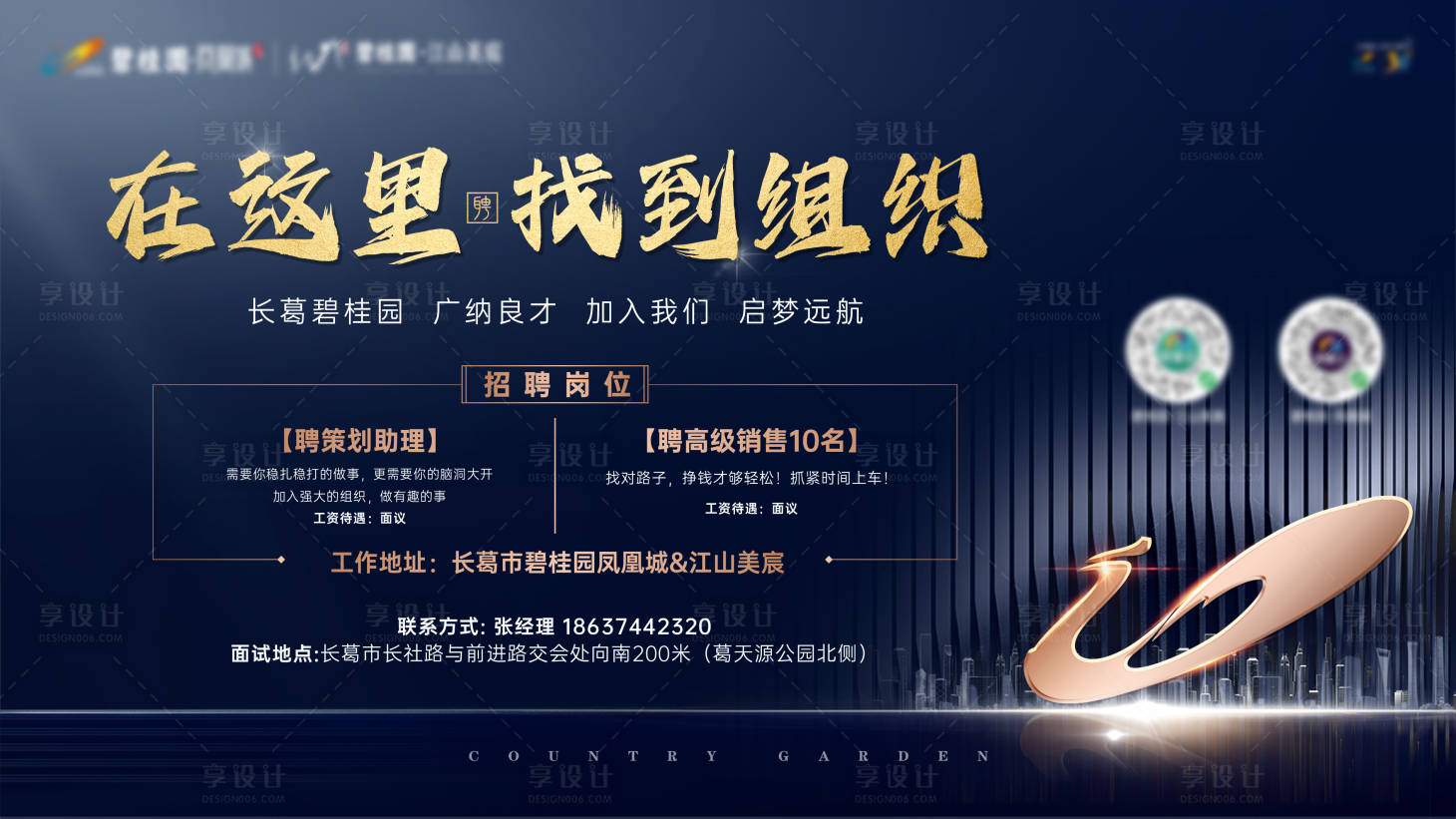 源文件下载【地产招聘大屏海报】编号：93740023923226583