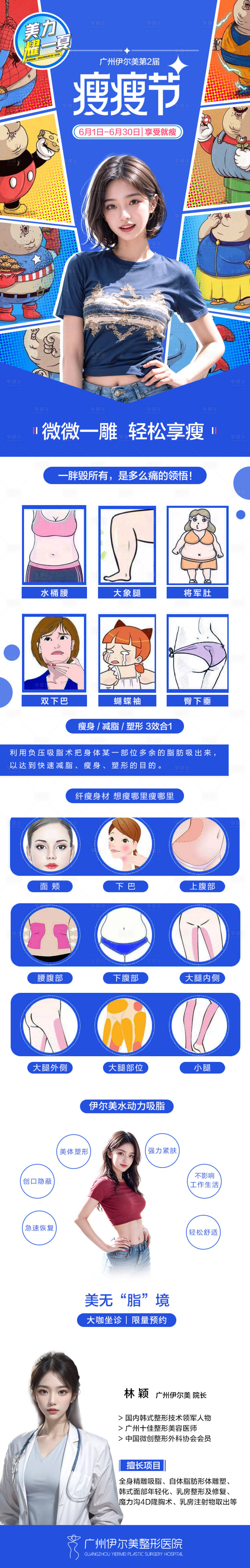 源文件下載【享設(shè)計】搜索編號：40260023799709159【瘦瘦節(jié)海報】