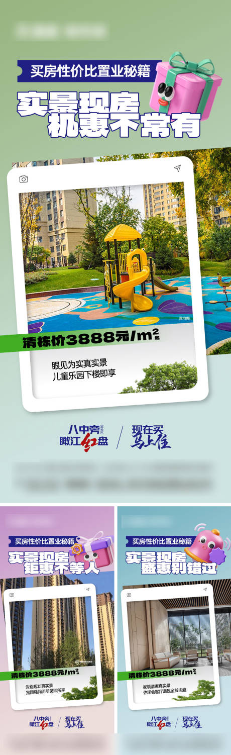 源文件下載【享設計】搜索編號：93060024000297739【地產實景現房系列刷屏】