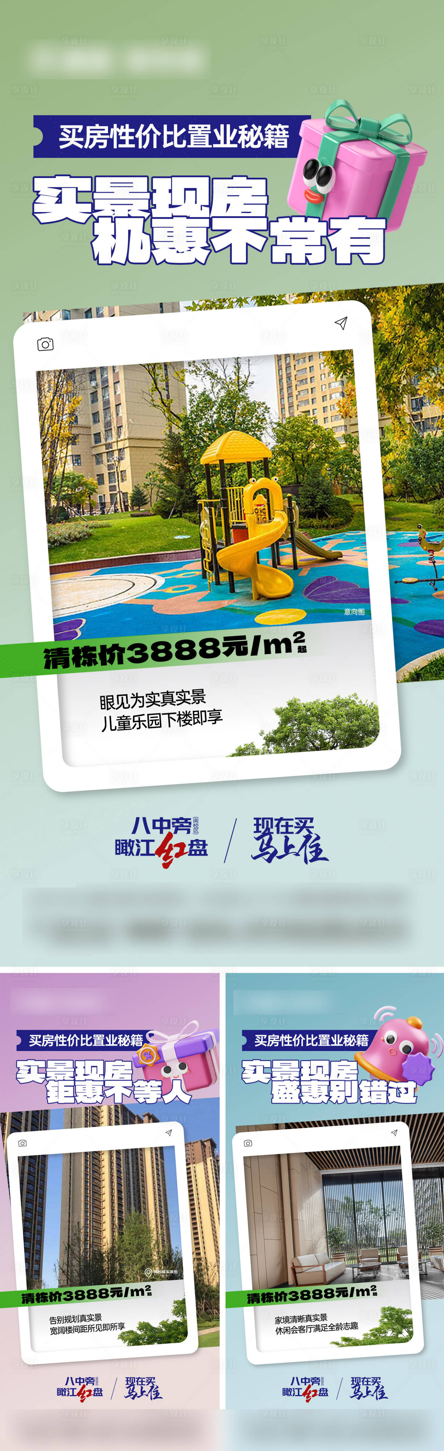 源文件下載【享設(shè)計(jì)】搜索編號(hào)：93060024000297739【地產(chǎn)實(shí)景現(xiàn)房系列刷屏】