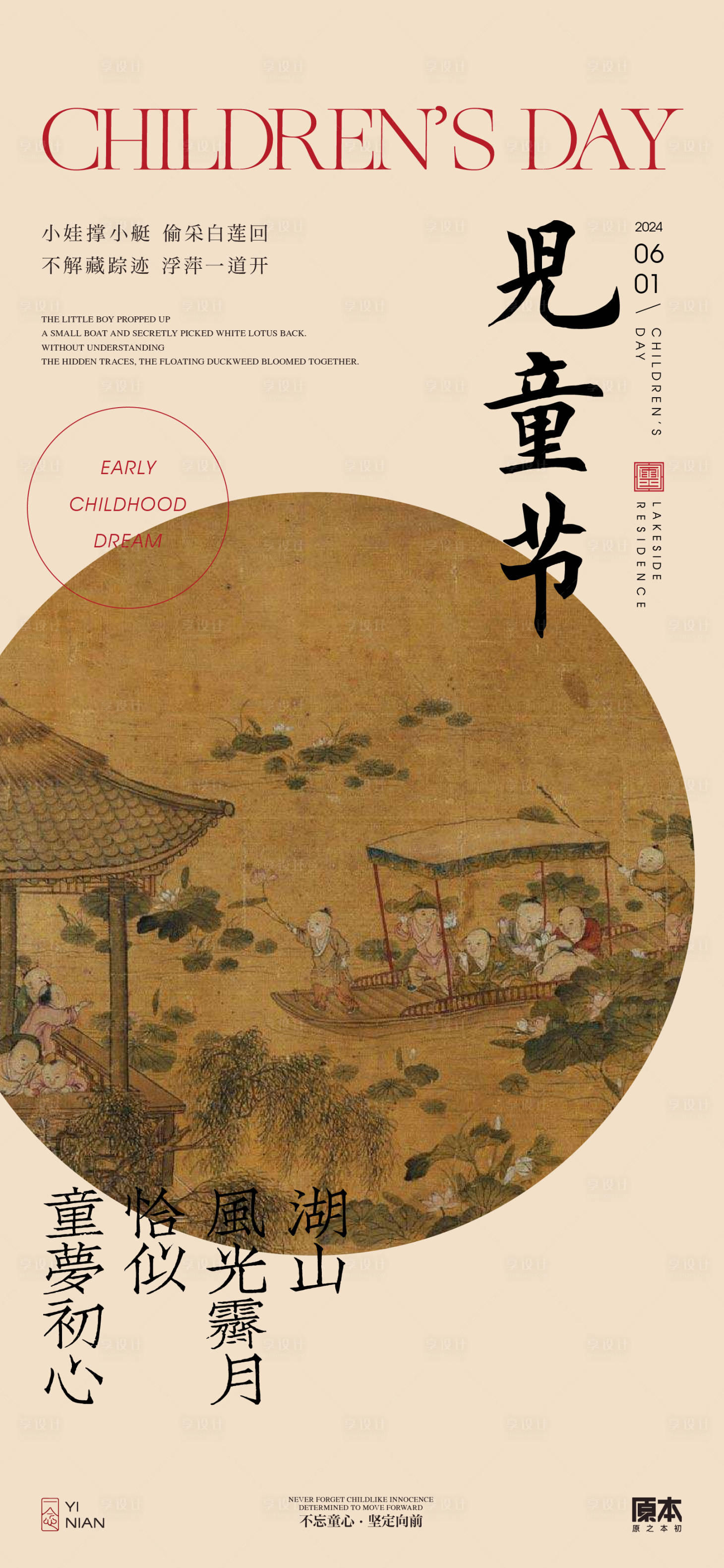 源文件下載【享設計】搜索編號：72780023808672111【61兒童節中式海報】