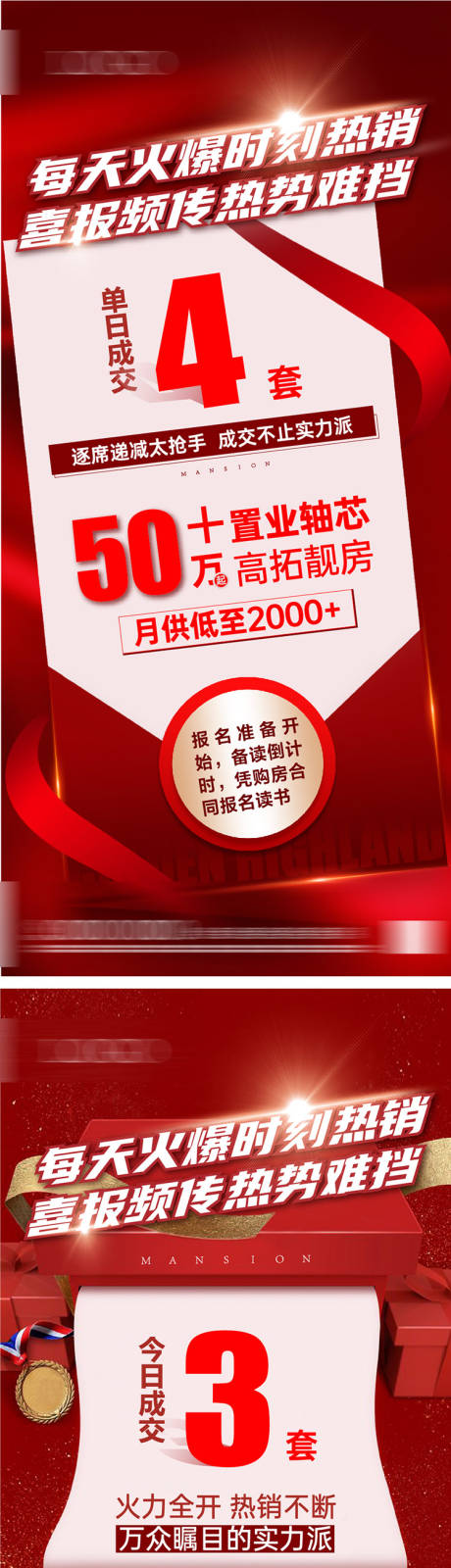 源文件下載【地產熱銷喜訊海報】編號：96780023827724170