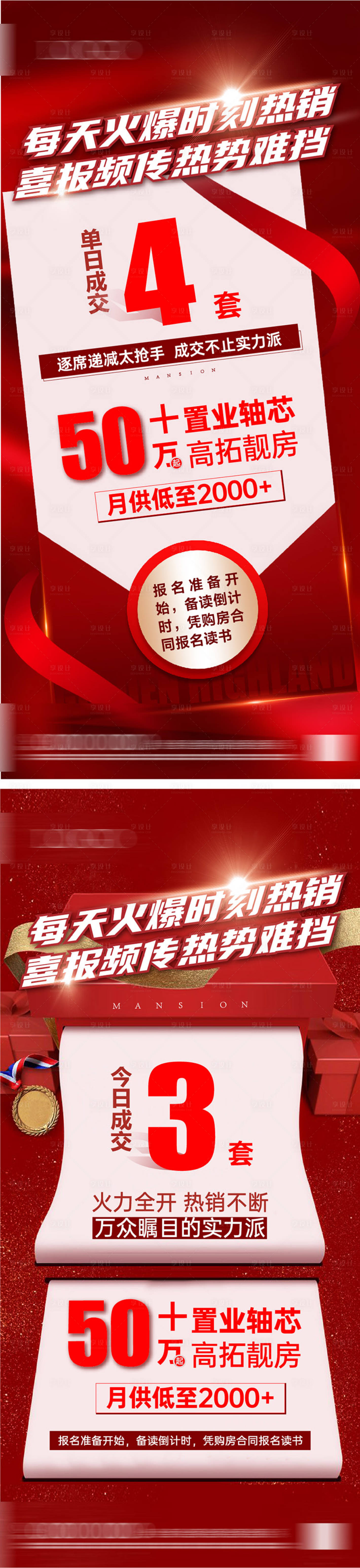 源文件下载【地产热销喜讯海报】编号：96780023827724170