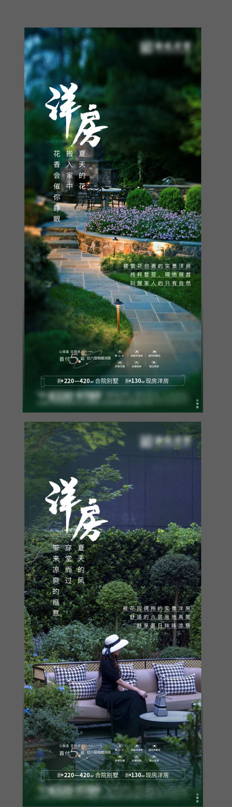 源文件下載【享設計】搜索編號：62830024016031158【園林洋房海報】