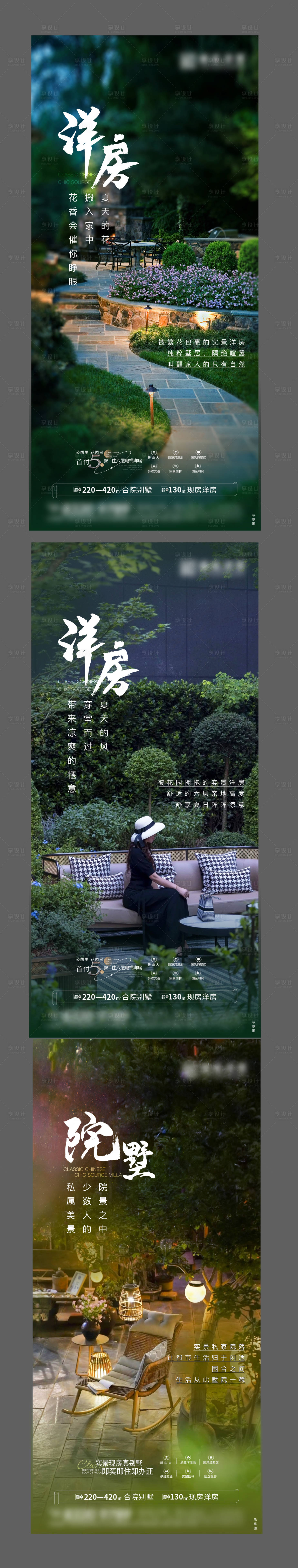源文件下載【享設計】搜索編號：62830024016031158【園林洋房海報】