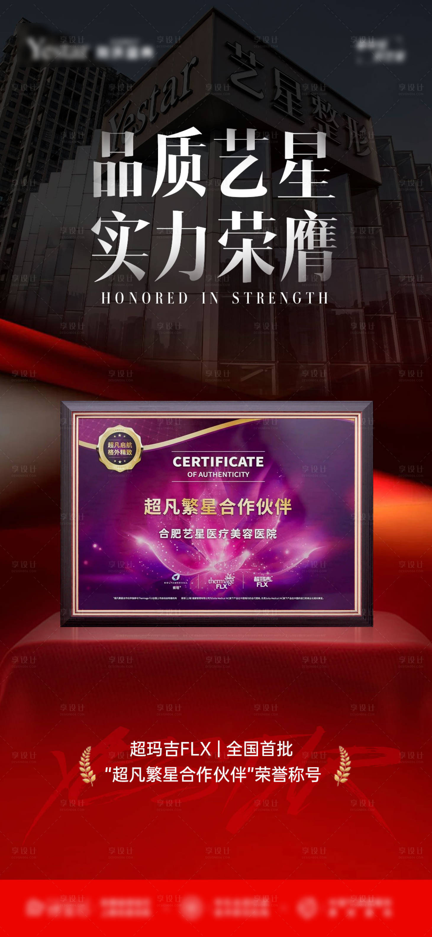 源文件下載【享設(shè)計(jì)】搜索編號：61020023828535714【醫(yī)美品牌宣傳海報(bào)】