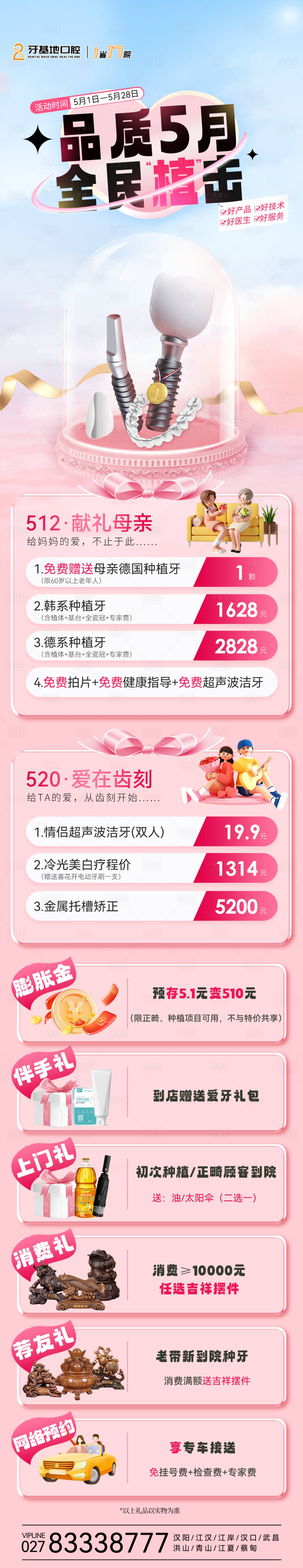 源文件下載【享設計】搜索編號：37550023821413552【口腔5月活動長圖】
