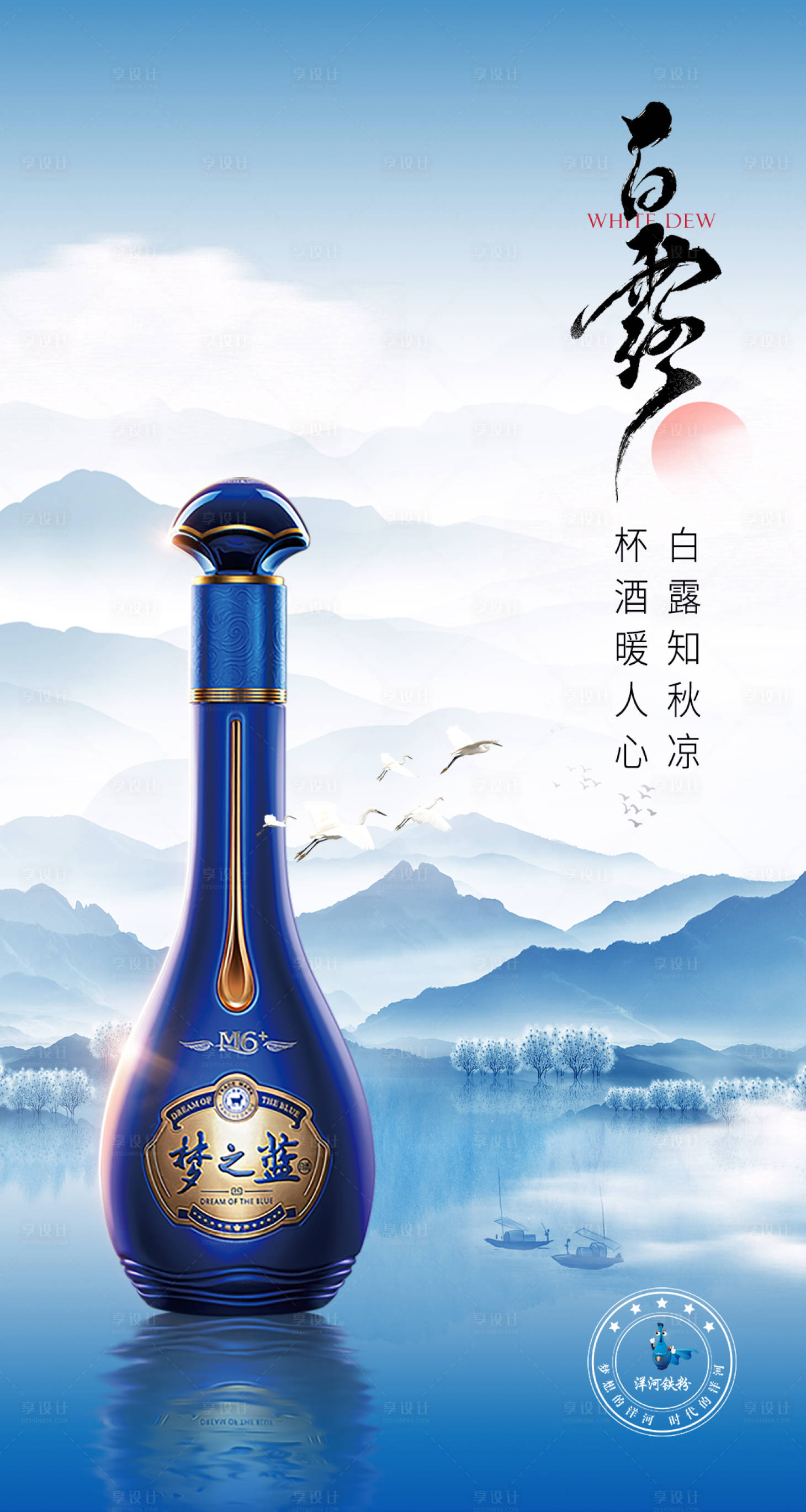 源文件下载【享设计】搜索编号：33880023784613898【白酒白露节气海报】