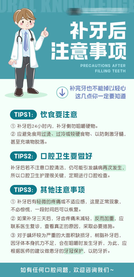 源文件下载【口腔科普海报】编号：89880023674553412