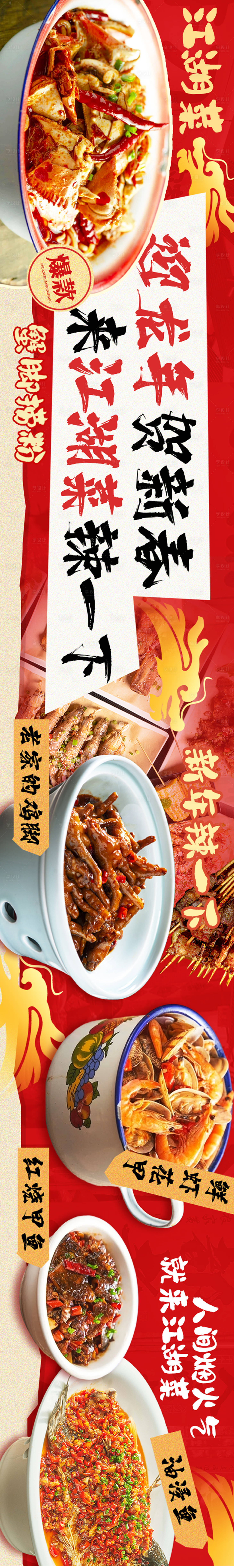 源文件下載【春節餐飲促銷電商海報】編號：94040023696372546
