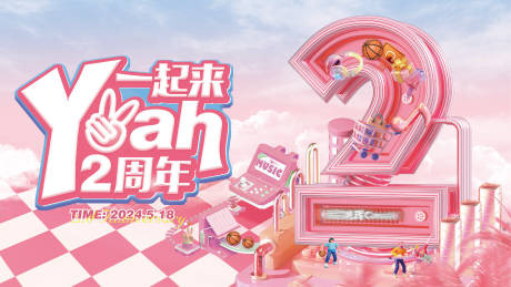 源文件下载【周年庆主视觉】编号：19320024069182218