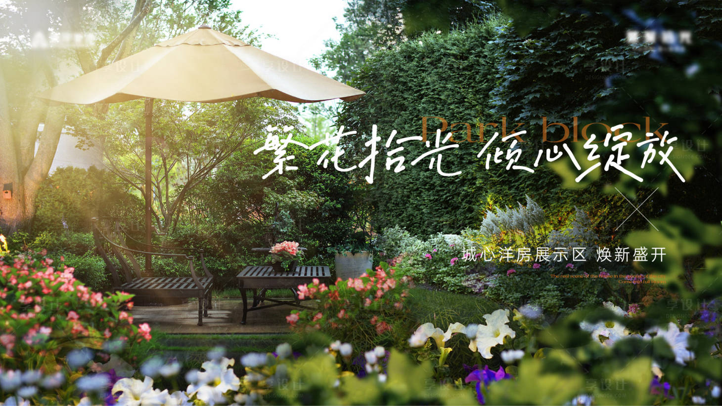 源文件下載【享設(shè)計(jì)】搜索編號(hào)：56820024189187341【地產(chǎn)樣板間開放主畫面】