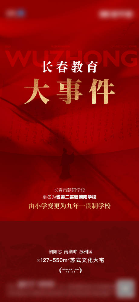 源文件下载【地产学区加推海报】编号：85550023652651087