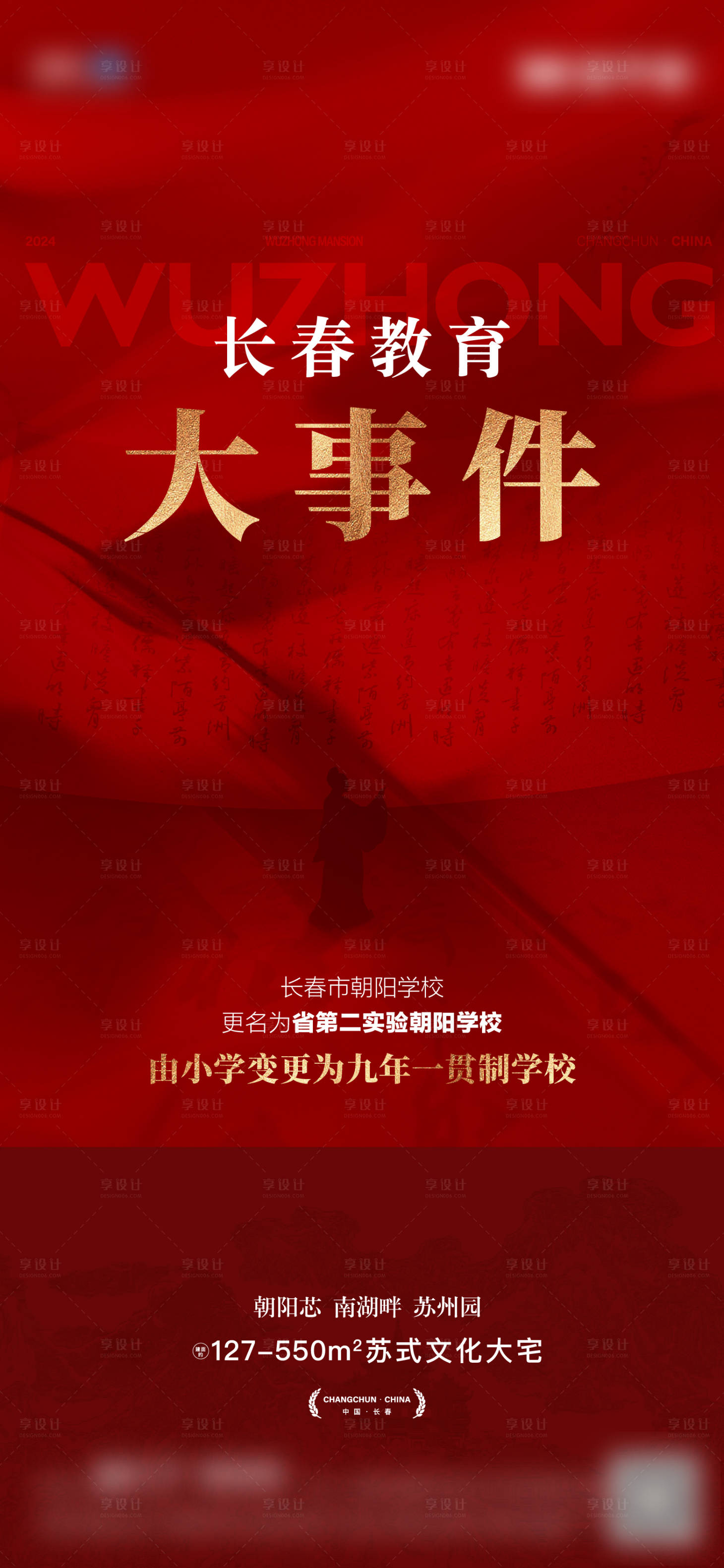 源文件下载【地产学区加推海报】编号：85550023652651087