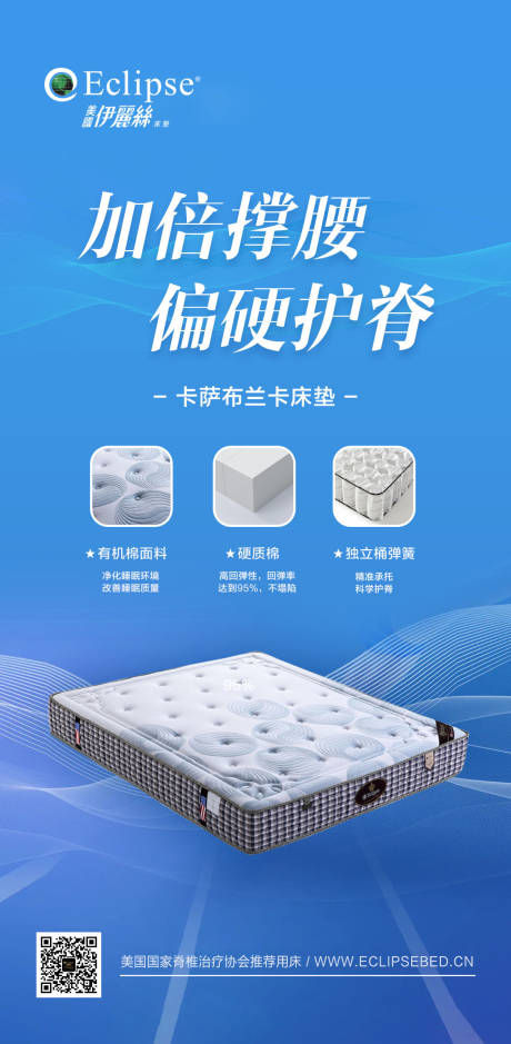 源文件下載【享設(shè)計(jì)】搜索編號(hào)：20060023965127327【床墊早安海報(bào)】
