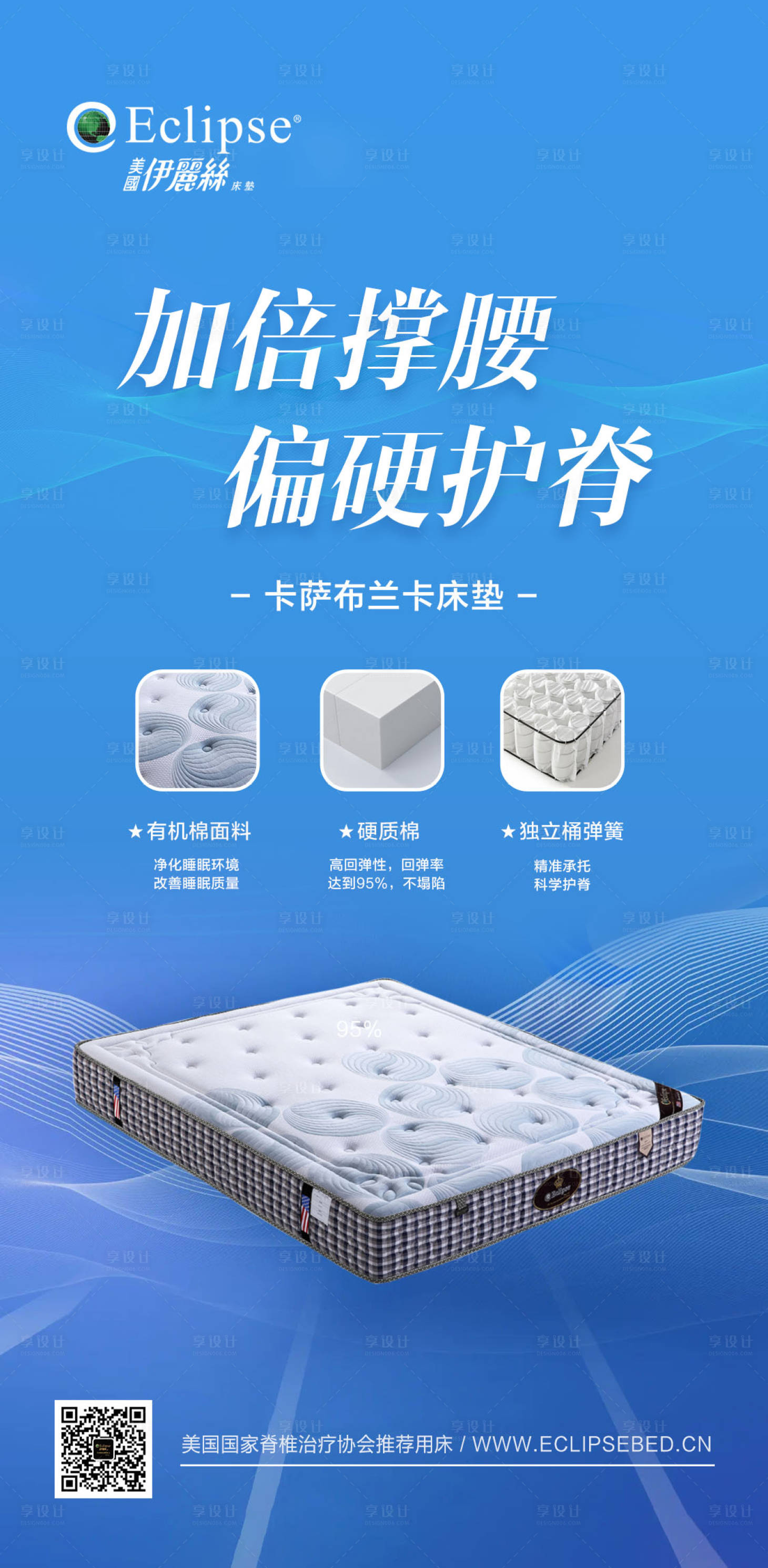 源文件下載【享設計】搜索編號：20060023965127327【床墊早安海報】