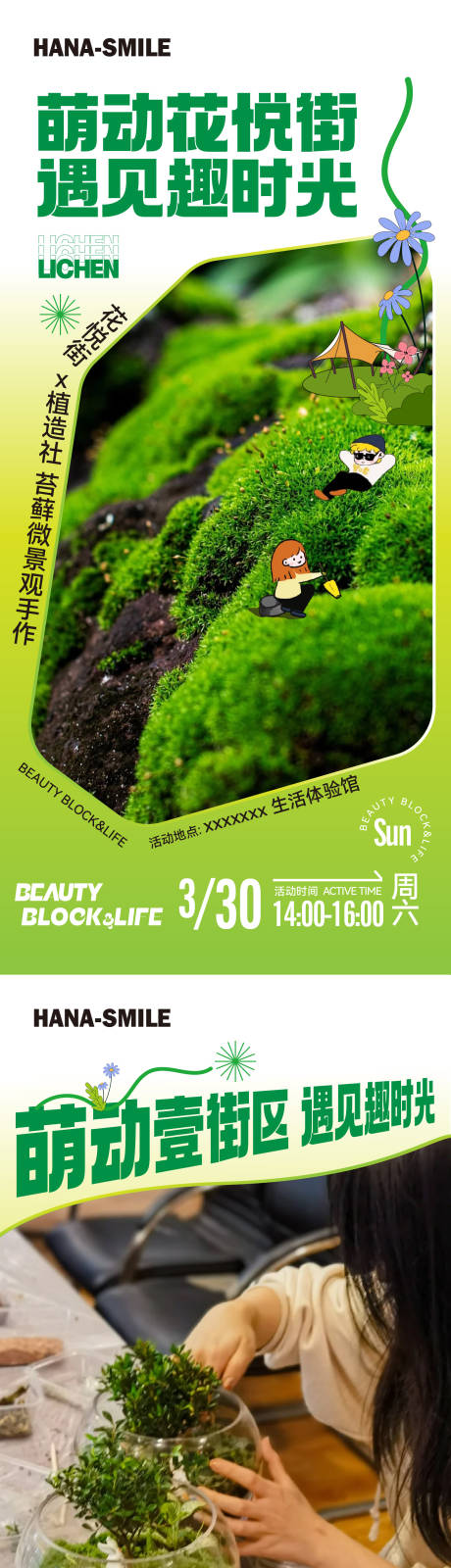 源文件下载【DIY苔藓活动海报  】编号：50410023723484304