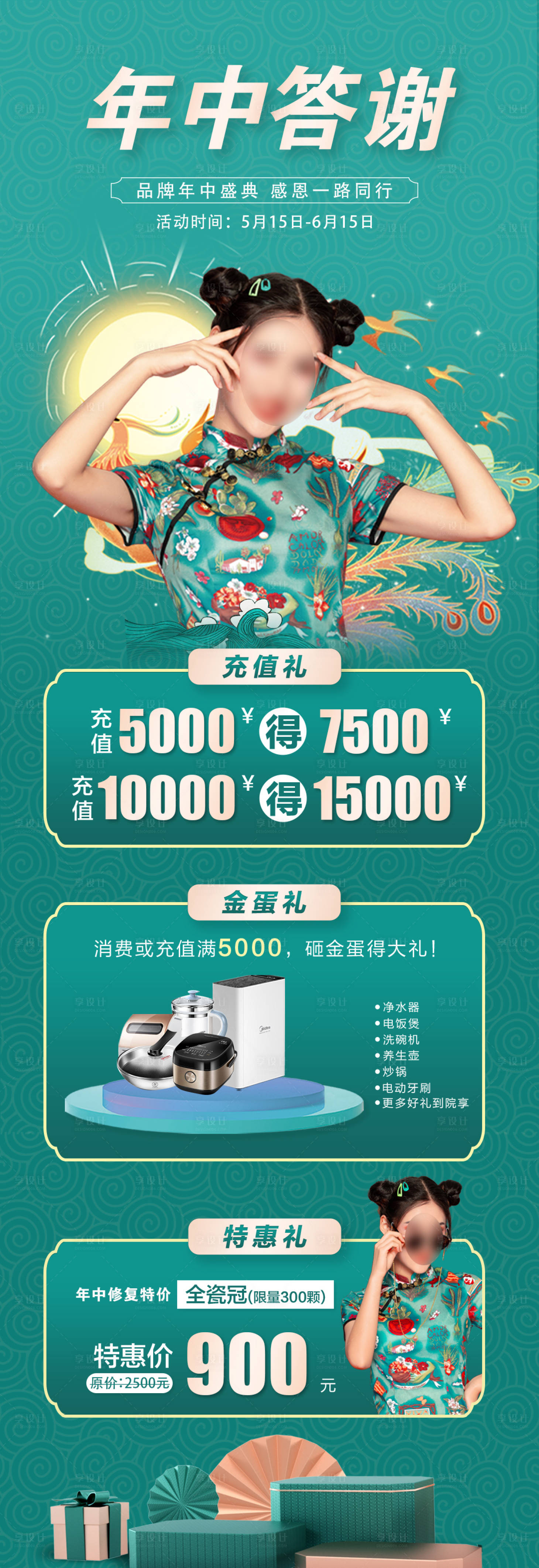 源文件下載【享設(shè)計(jì)】搜索編號(hào)：55020023936717398【口腔年中盛典活動(dòng)海報(bào)】