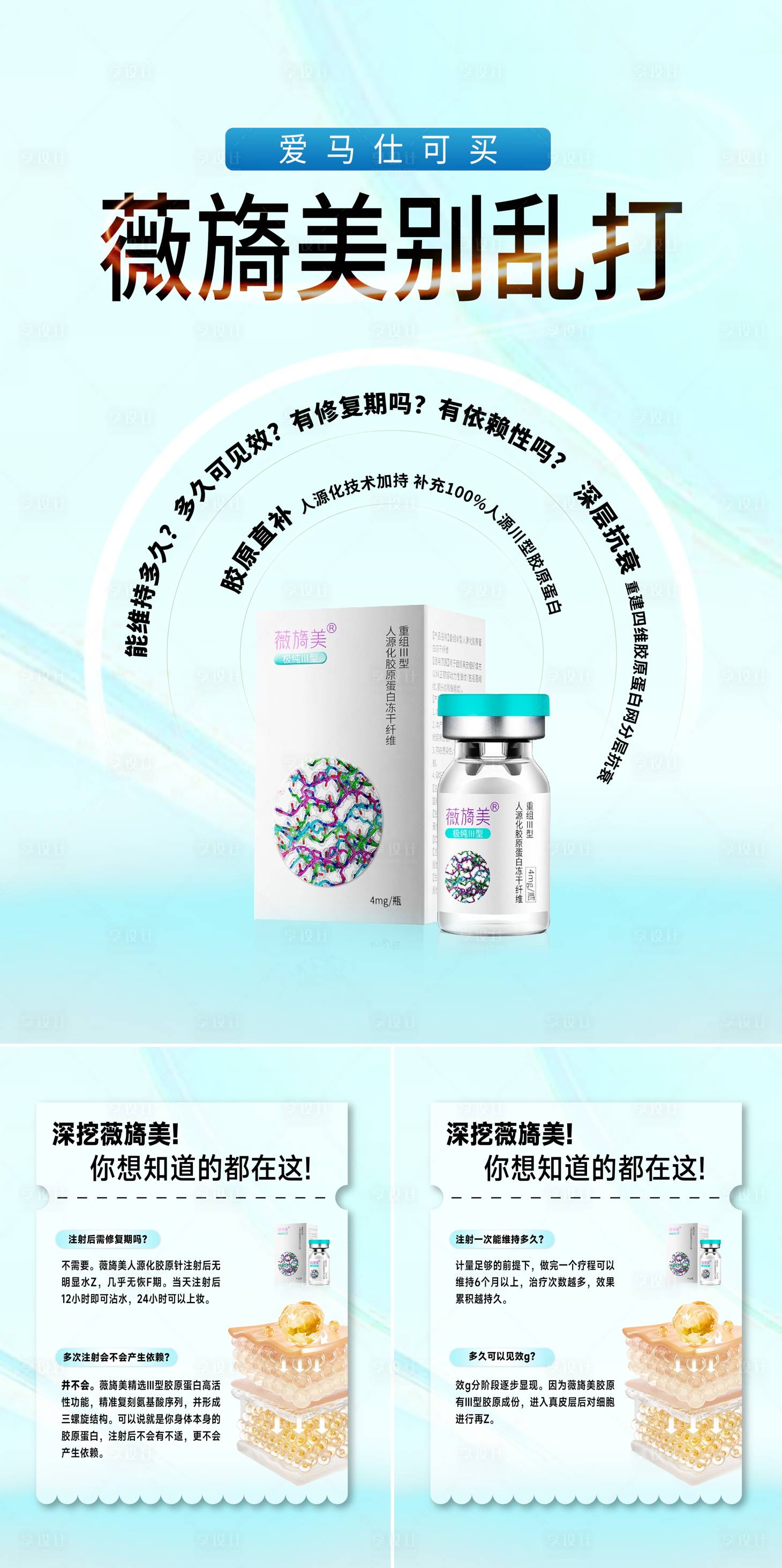 源文件下载【享设计】搜索编号：56060023973175929【医美科普海报】